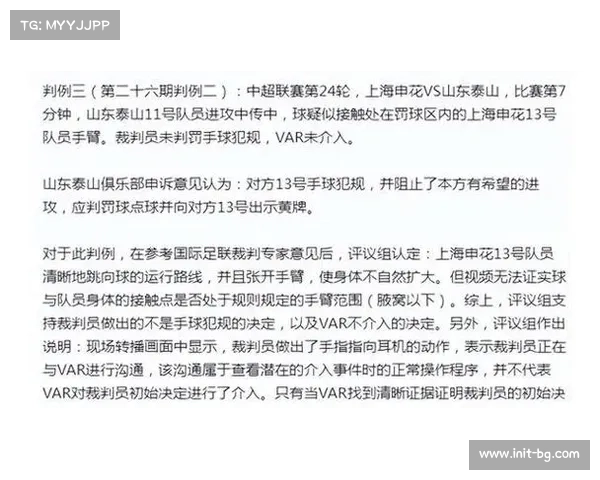 联盟审查昨日裁判报告，关键判罚引多方讨论